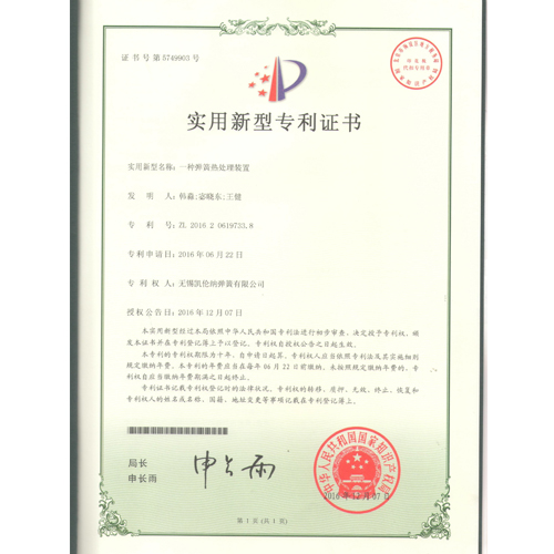 宜興一種彈簧熱處理裝置