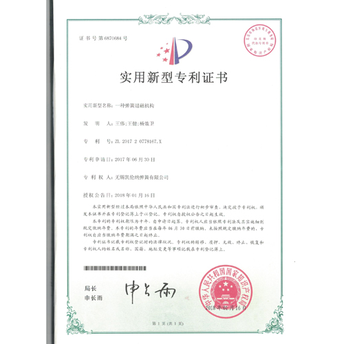 宜興一種彈簧退磁機(jī)構(gòu)