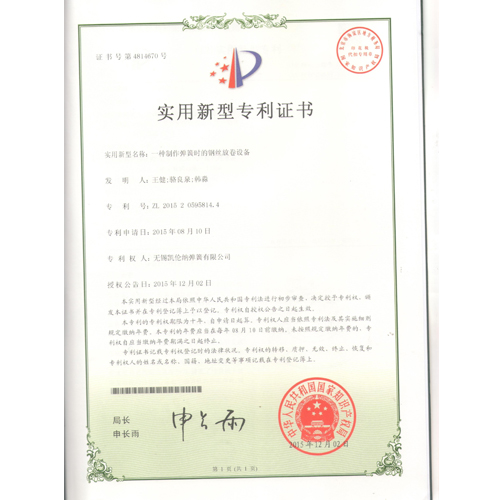 宜興一種彈簧制作時(shí)的鋼絲放卷設(shè)備