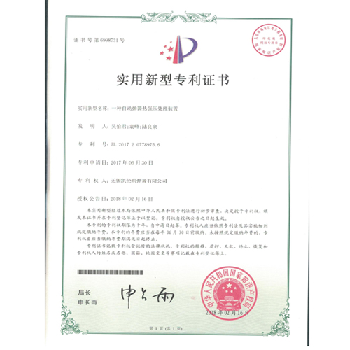 宜興一種自動彈簧熱強(qiáng)壓處理裝置