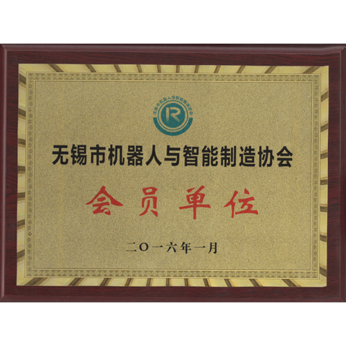 宜興機(jī)器人與智慧制造協(xié)會會員單位