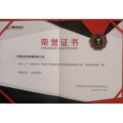 宜興康沃證書(shū)