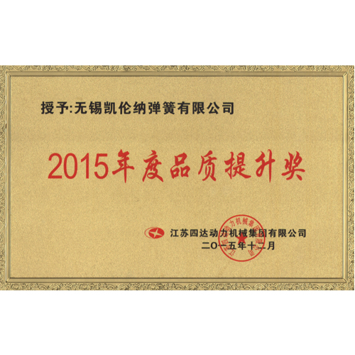 宜興品質(zhì)提升獎(jiǎng)