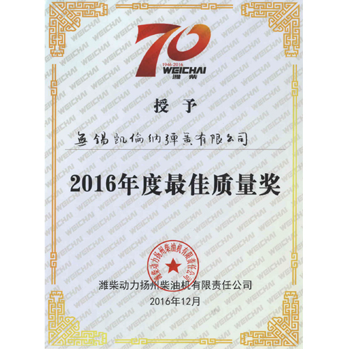 宜興更佳質(zhì)量獎(jiǎng)