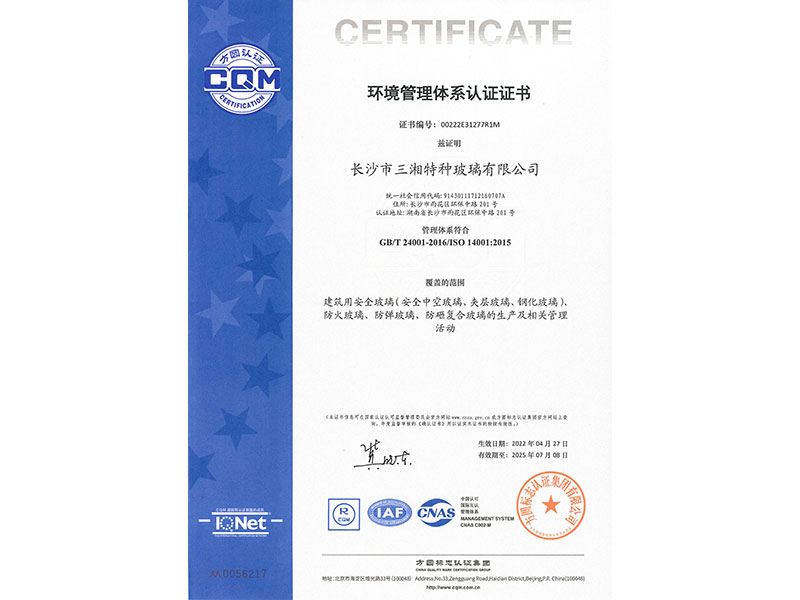 ISO140001環境管理體系認證證書